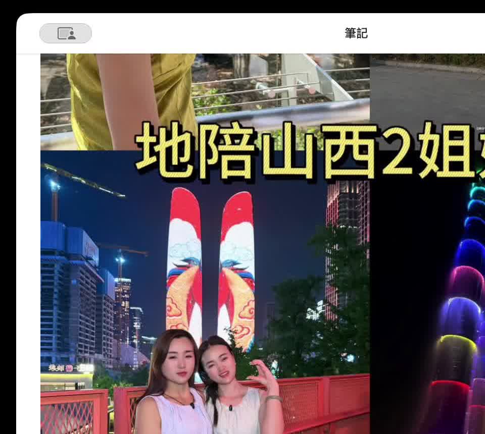 山西姐妹花